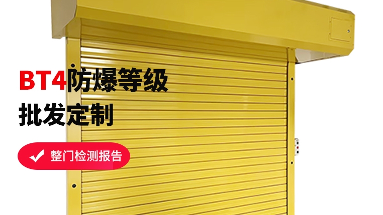 口碑見證，專業(yè)防爆卷簾門選這家