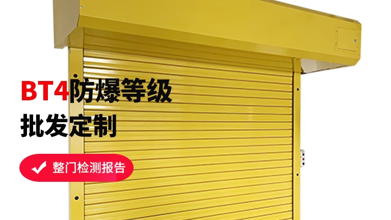 防爆卷簾門(mén)價(jià)格-門(mén)洞大小是關(guān)鍵因素