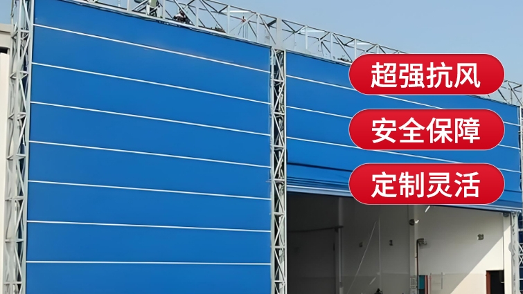 工業(yè)升級，選擇薩都奇柔性大門