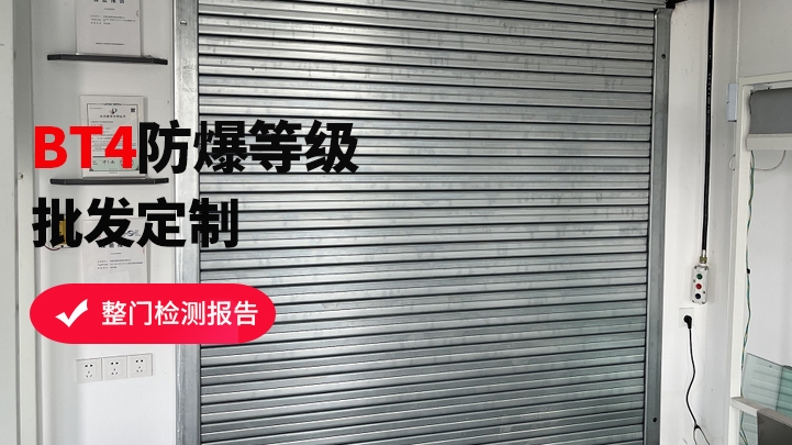 防爆式防火卷簾門該如何挑選？