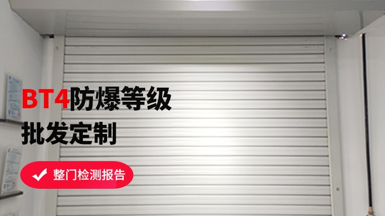 防爆區(qū)域可以使用卷簾門(mén)嗎？