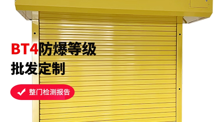 特種防爆卷簾門，安全守護者的秘密