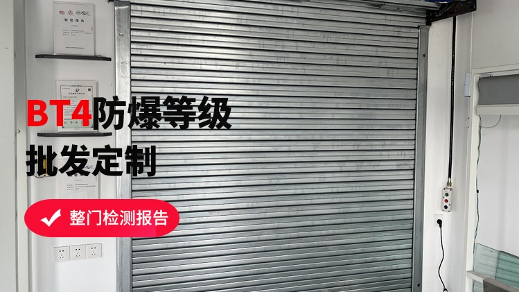 防爆卷簾門有幾種類型？