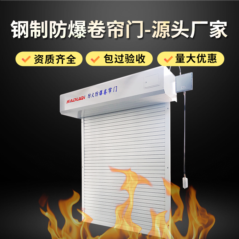 防爆區(qū)卷簾門要防爆嗎？要如何選擇？